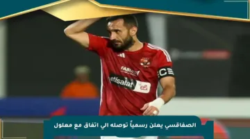 الصفاقسي يعلن رسمياً توصله إلى اتفاق مع معلول